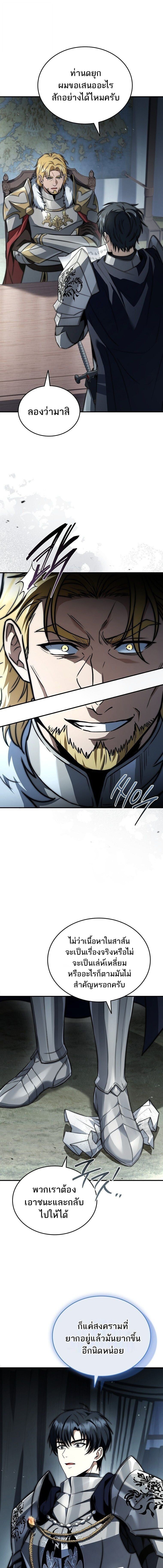 The Third Prince of the Fallen Kingdom has Regressed ตอนที่ 47 7