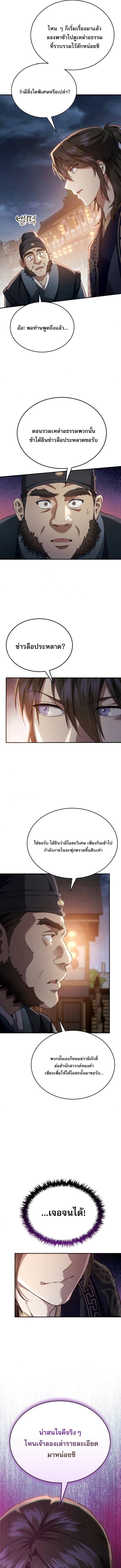 The Heavenly Demon Wants a Quiet Life มารสวรรค์ผู้แสวงหาความสงบ ตอนที่ 47 หน้า 7