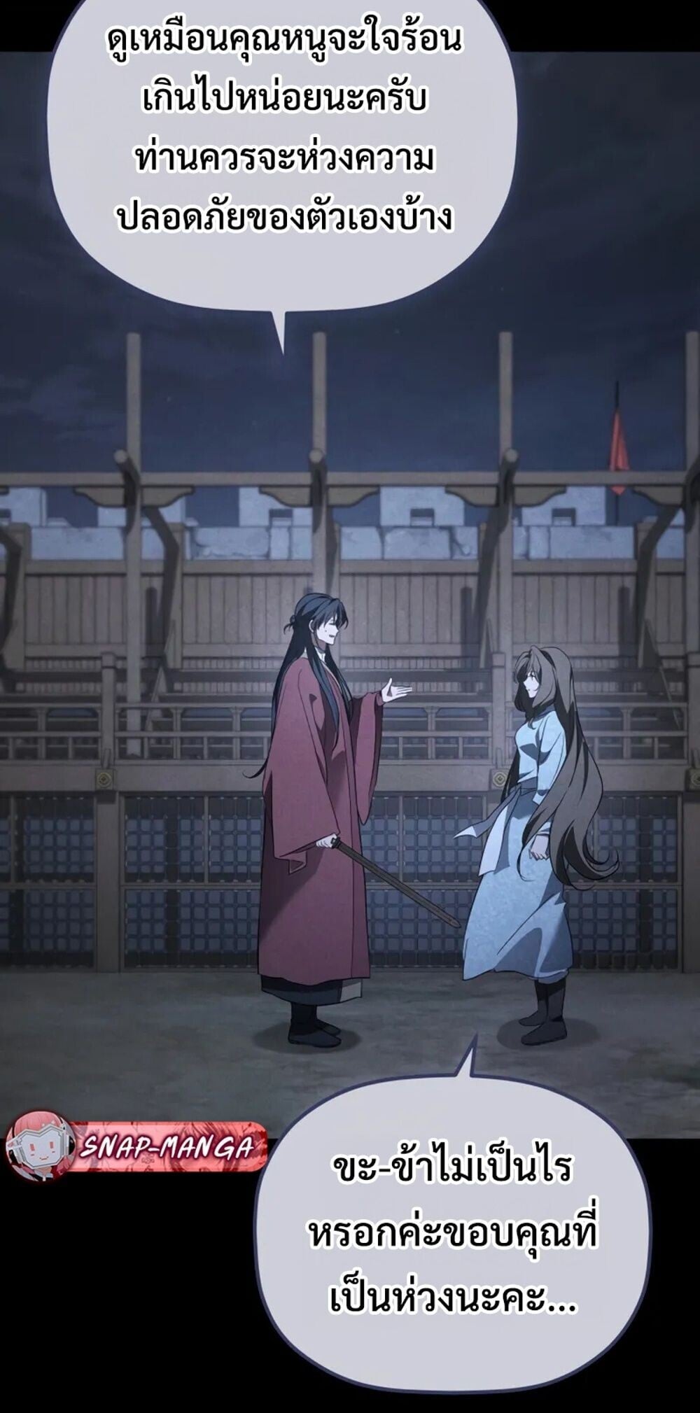 The Youngest Son of the Eunhae Sangdan ตอนที่ 47 7