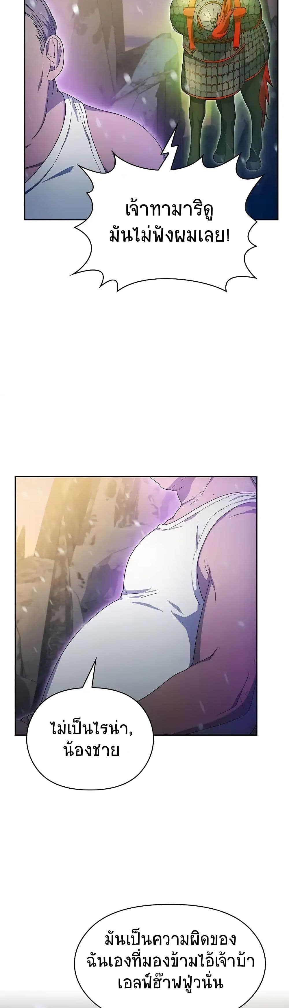 The Nebula’s Civilization ตอนที่ 47 หน้า 7