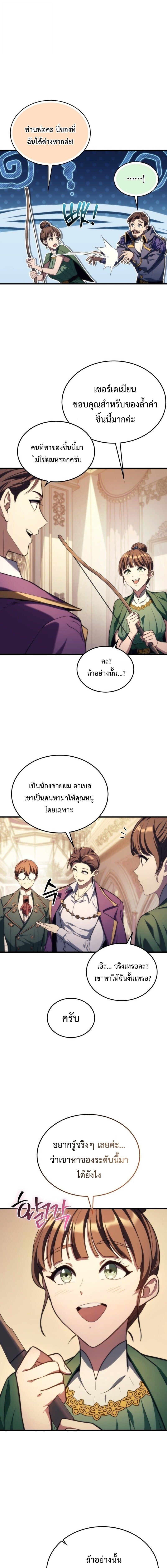 Return of the Apocalypse-Class Death Knight เดธไนท์ระดับหายนะหวนคืนสู่อดีต ตอนที่ 47 หน้า 7