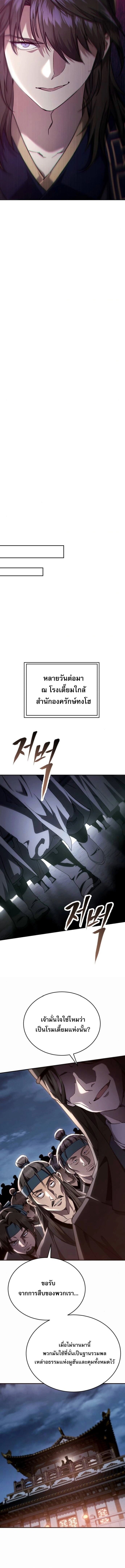 The Heavenly Demon Wants a Quiet Life มารสวรรค์ผู้แสวงหาความสงบ ตอนที่ 47 หน้า 8