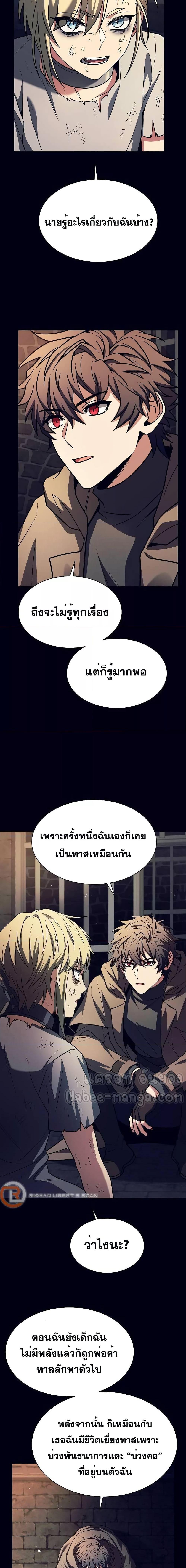 The Constellations Are My Disciples ตอนที่ 47 หน้า 8