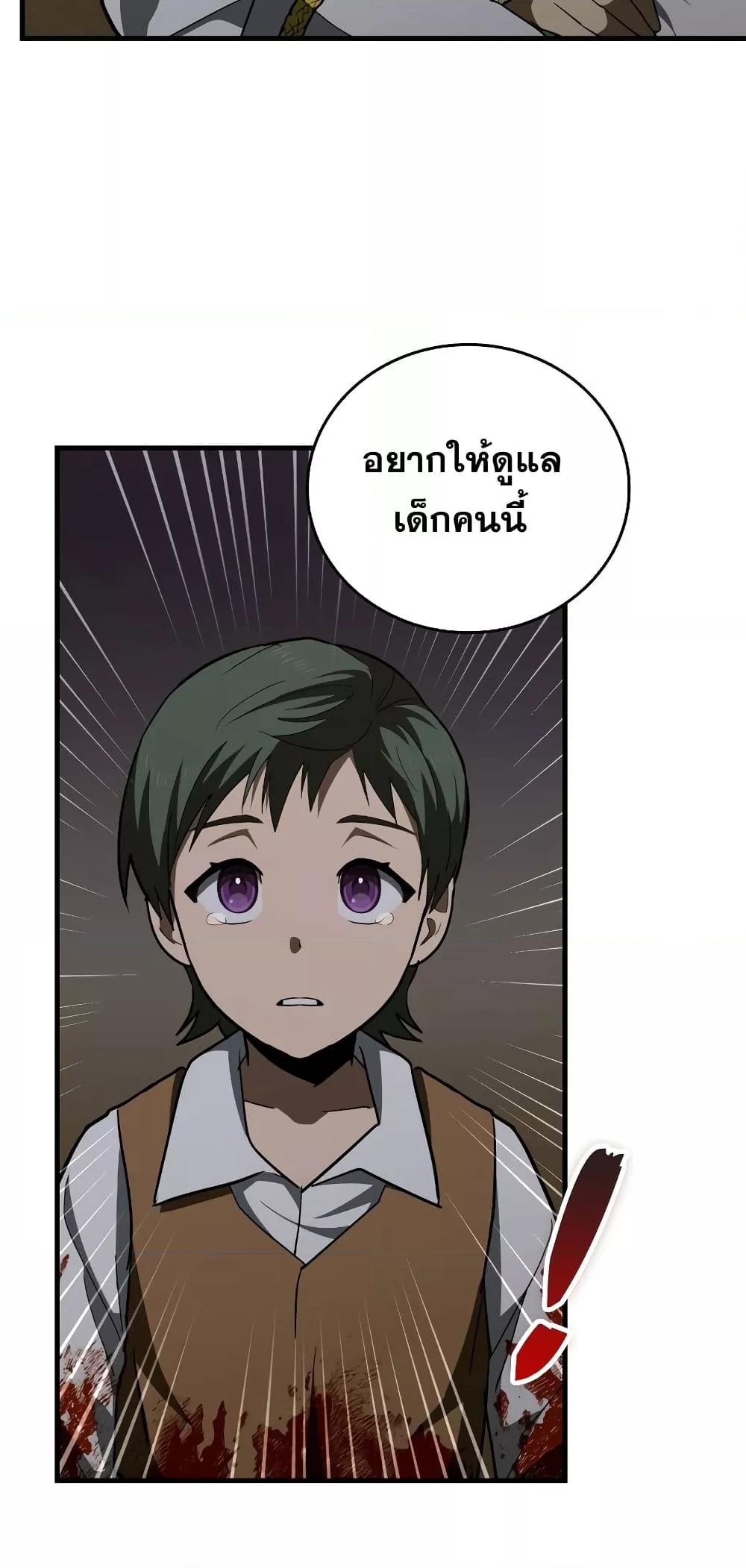 To Hell With Being a Saint, I’m a Doctor ตอนที่ 47 หน้า 8