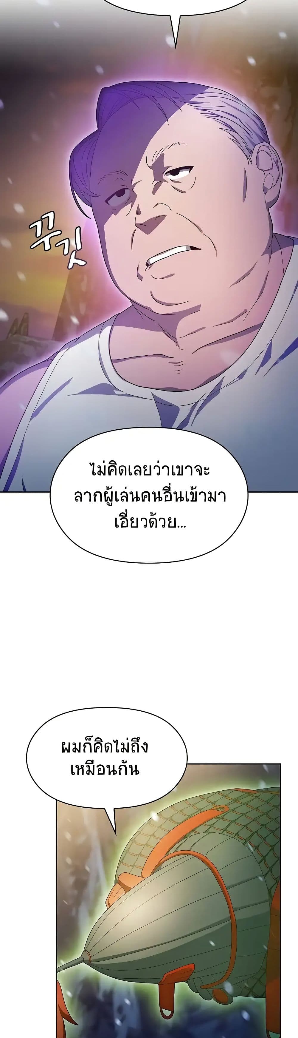 The Nebula’s Civilization ตอนที่ 47 หน้า 8