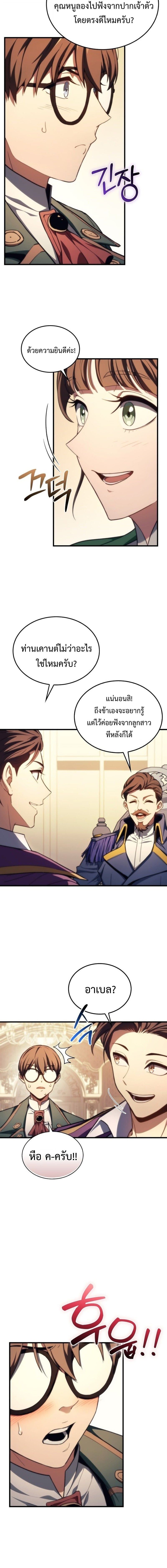 Return of the Apocalypse-Class Death Knight เดธไนท์ระดับหายนะหวนคืนสู่อดีต ตอนที่ 47 หน้า 8