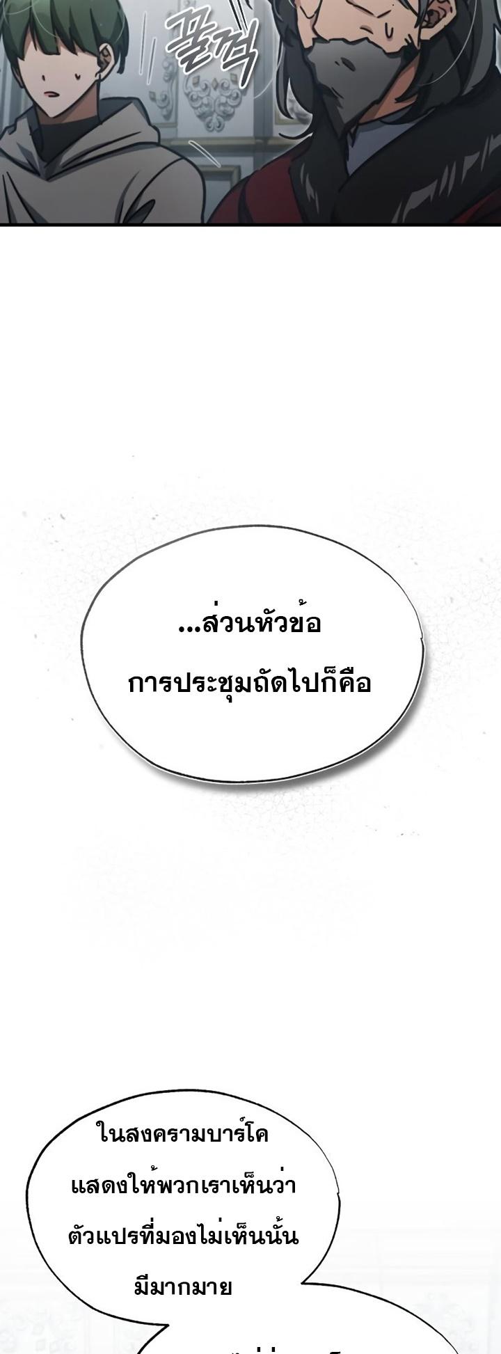 The Heavenly Demon Can’t Live a Normal Life มารสวรรค์จะมีชีวิตธรรมดาไม่ได้หรอก ตอนที่ 47 หน้า 8