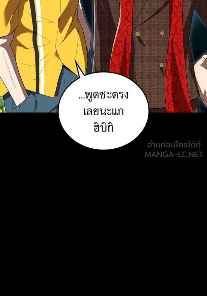 I am the strongest awakeners, recognized by all of the world‘s cheat masters ตอนที่ 47 หน้า 82