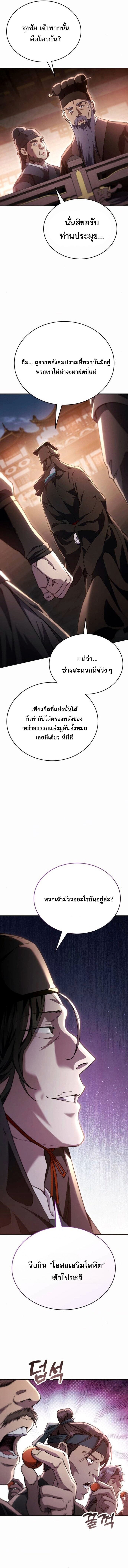 The Heavenly Demon Wants a Quiet Life มารสวรรค์ผู้แสวงหาความสงบ ตอนที่ 47 หน้า 9