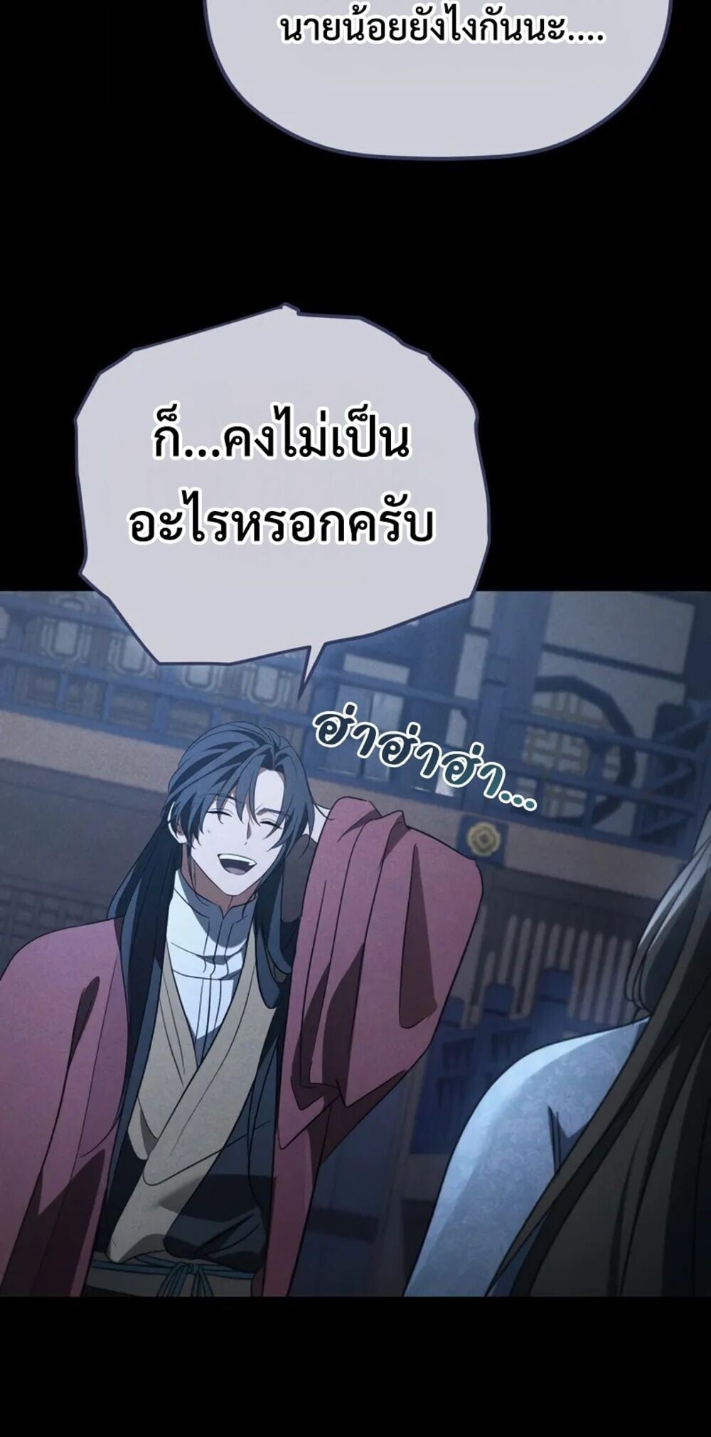 The Youngest Son of the Eunhae Sangdan ตอนที่ 47 9