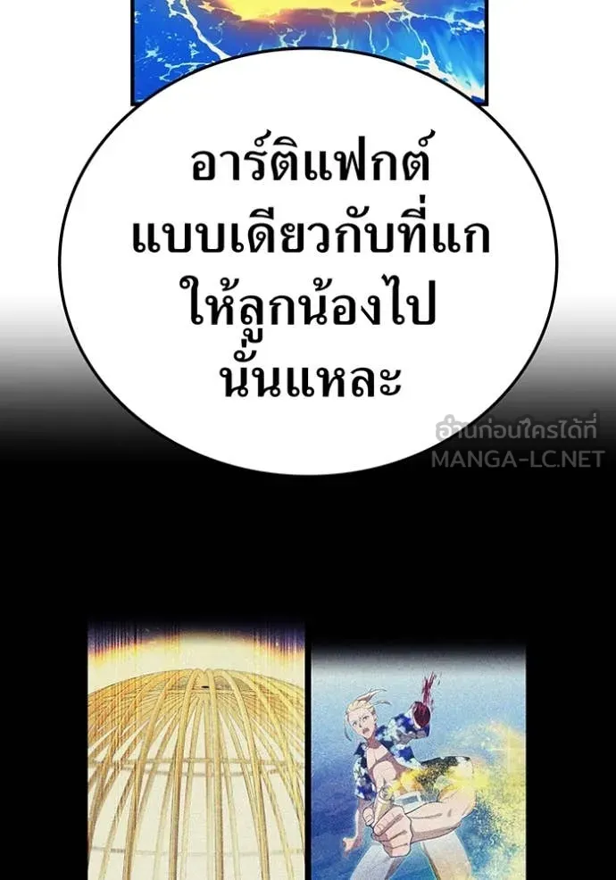 I am the strongest awakeners, recognized by all of the world‘s cheat masters ตอนที่ 47 หน้า 96