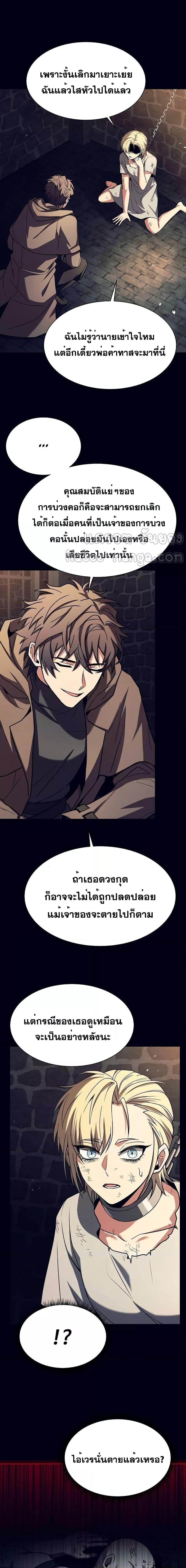 The Constellations Are My Disciples ตอนที่ 47 หน้า 10