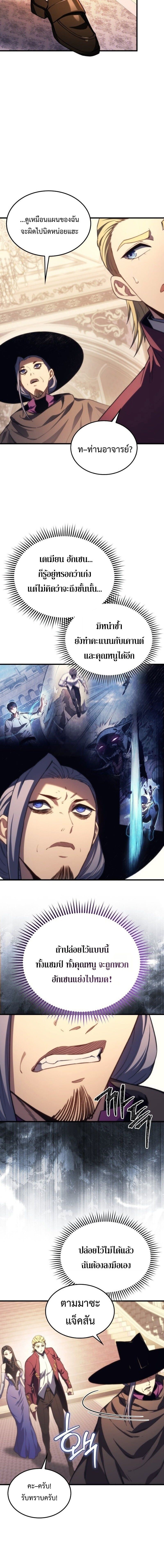 Return of the Apocalypse-Class Death Knight เดธไนท์ระดับหายนะหวนคืนสู่อดีต ตอนที่ 47 หน้า 10