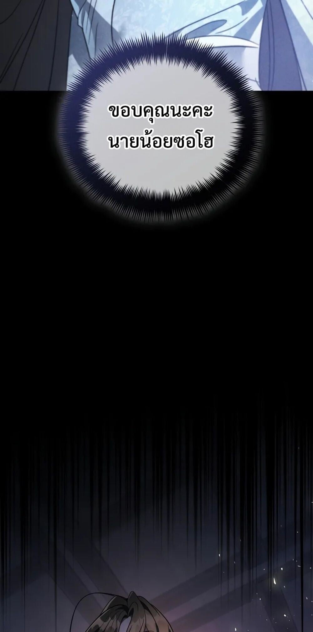 The Youngest Son of the Eunhae Sangdan ตอนที่ 47 11