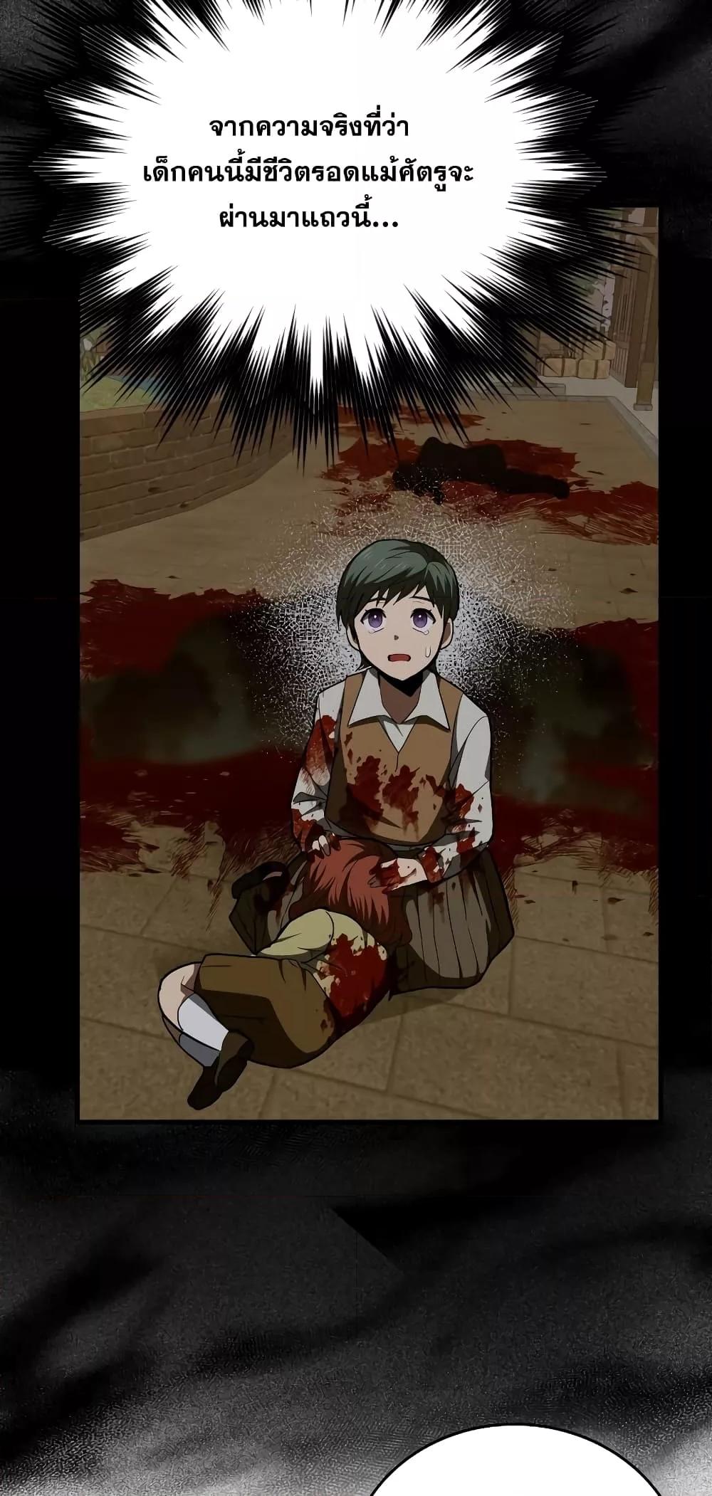 To Hell With Being a Saint, I’m a Doctor ตอนที่ 47 หน้า 11