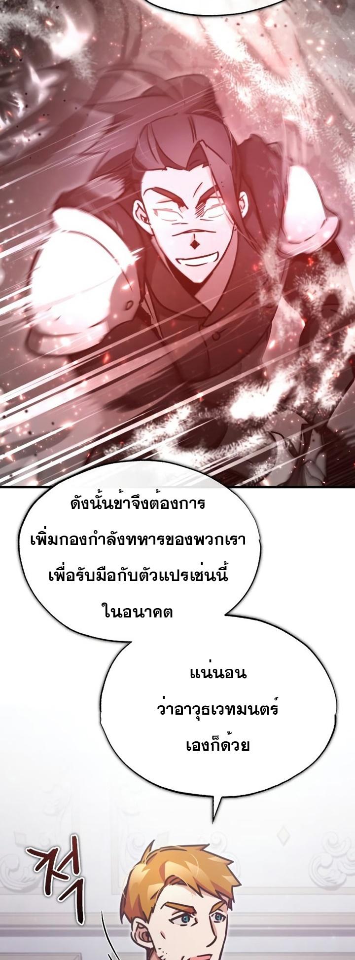The Heavenly Demon Can’t Live a Normal Life มารสวรรค์จะมีชีวิตธรรมดาไม่ได้หรอก ตอนที่ 47 หน้า 11