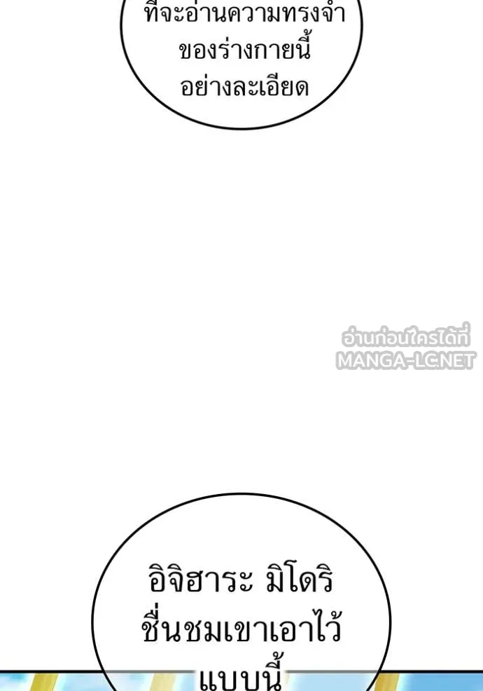 I am the strongest awakeners, recognized by all of the world‘s cheat masters ตอนที่ 47 หน้า 119