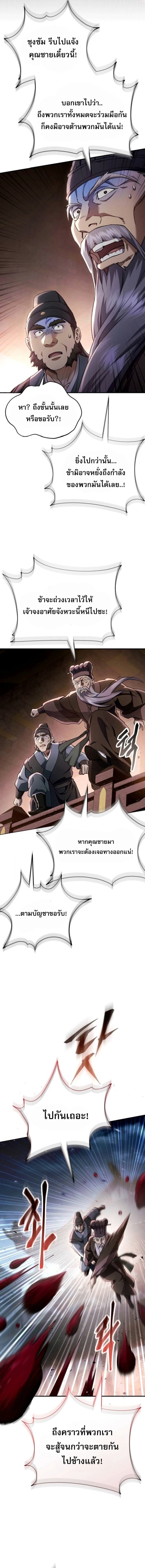 The Heavenly Demon Wants a Quiet Life มารสวรรค์ผู้แสวงหาความสงบ ตอนที่ 47 หน้า 12