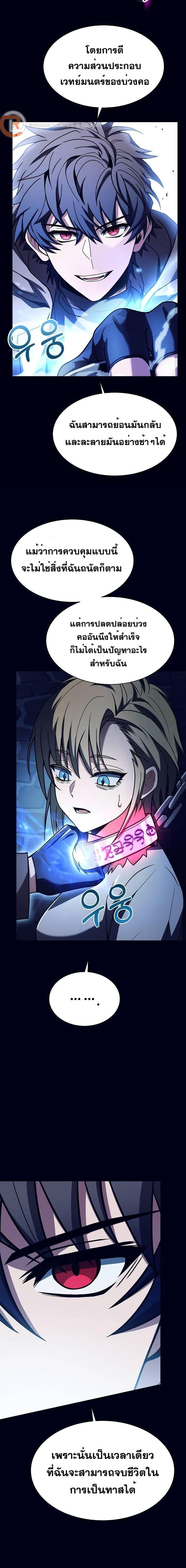 The Constellations Are My Disciples ตอนที่ 47 หน้า 12