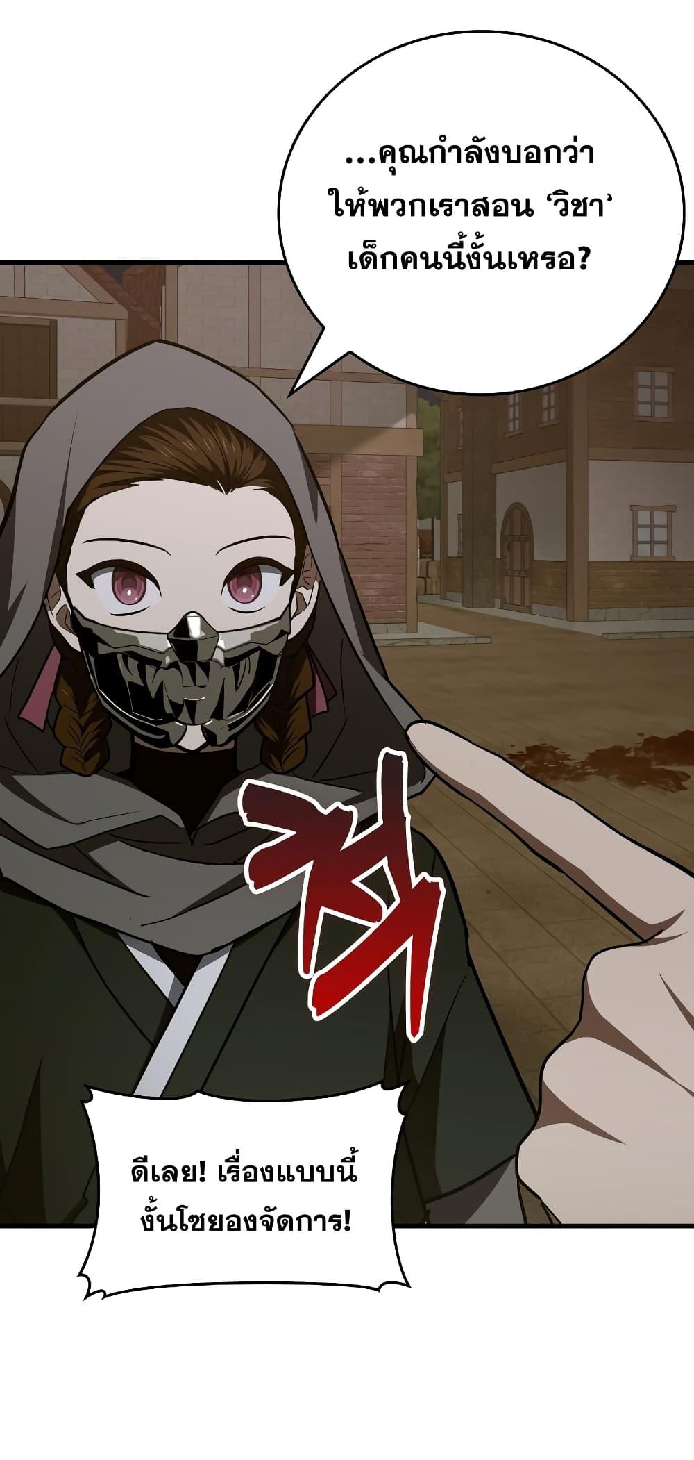 To Hell With Being a Saint, I’m a Doctor ตอนที่ 47 หน้า 13