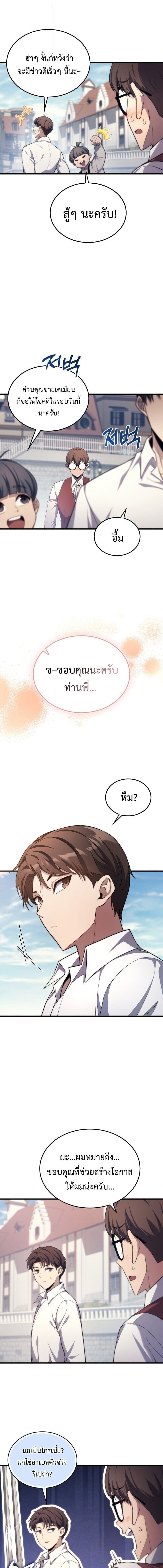 Return of the Apocalypse-Class Death Knight เดธไนท์ระดับหายนะหวนคืนสู่อดีต ตอนที่ 47 หน้า 13