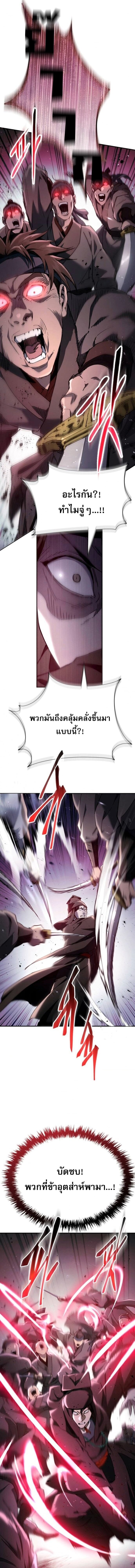 The Heavenly Demon Wants a Quiet Life มารสวรรค์ผู้แสวงหาความสงบ ตอนที่ 47 หน้า 14