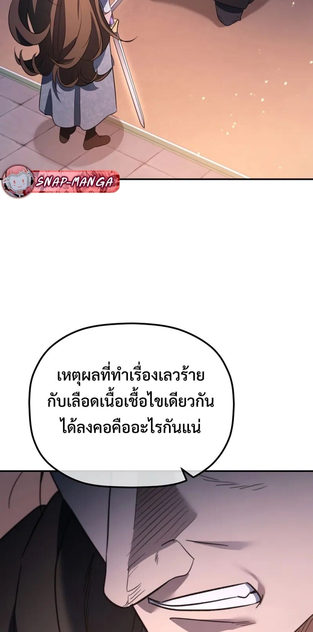 The Youngest Son of the Eunhae Sangdan ตอนที่ 47 14