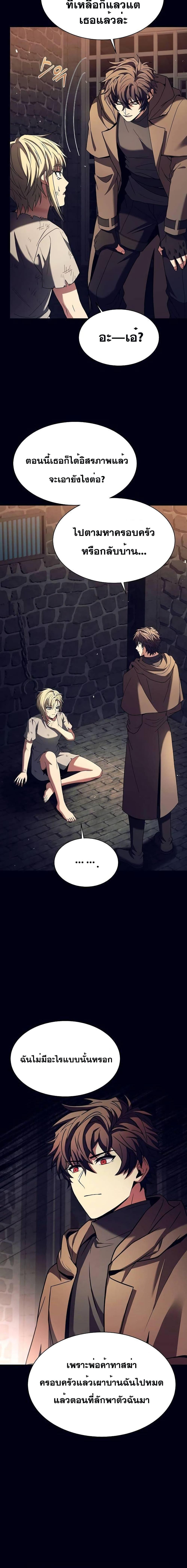 The Constellations Are My Disciples ตอนที่ 47 หน้า 14