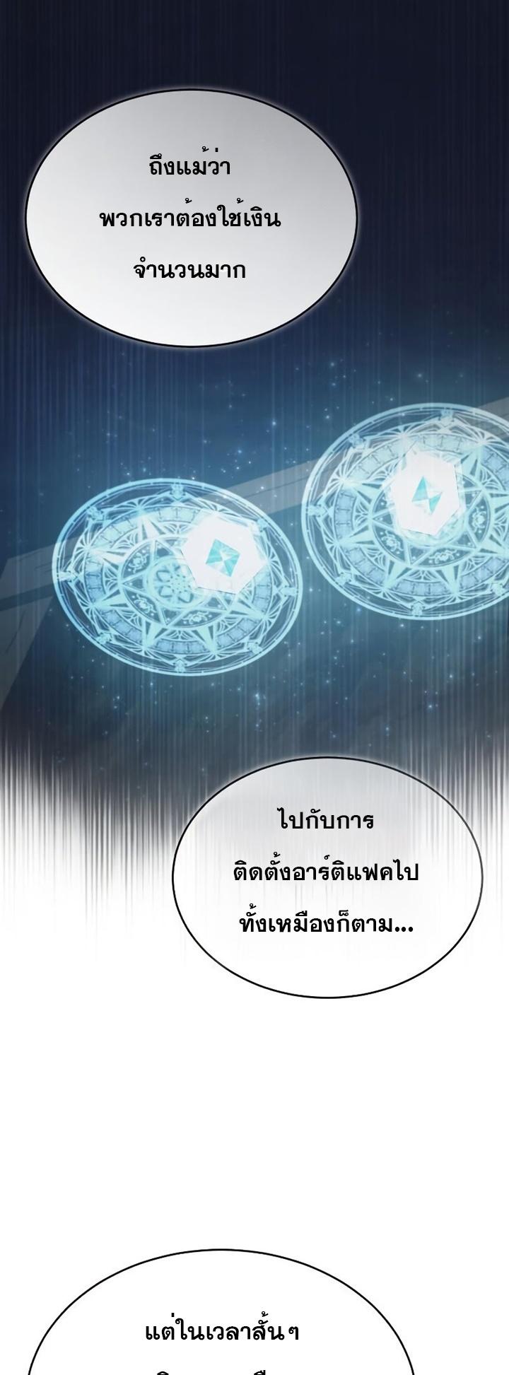 The Heavenly Demon Can’t Live a Normal Life มารสวรรค์จะมีชีวิตธรรมดาไม่ได้หรอก ตอนที่ 47 หน้า 14