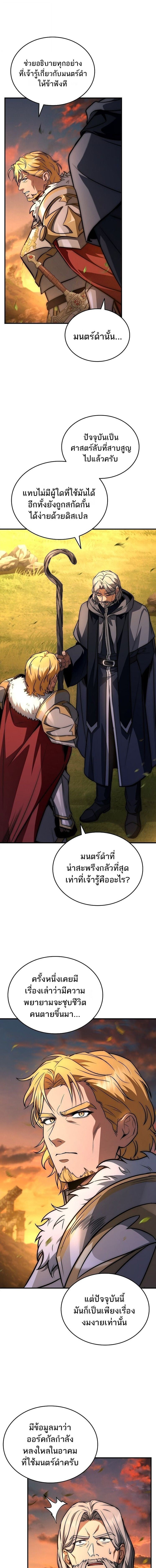 The Third Prince of the Fallen Kingdom has Regressed ตอนที่ 47 15