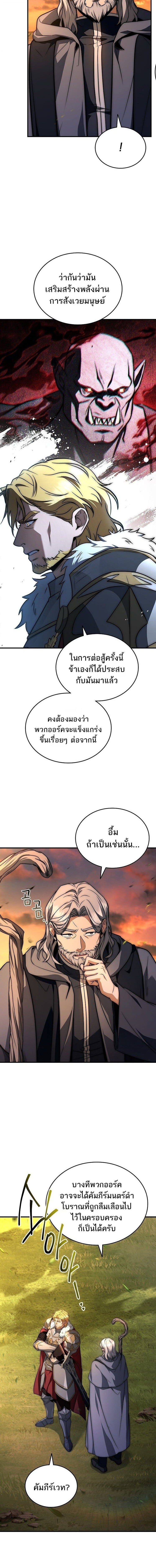 The Third Prince of the Fallen Kingdom has Regressed ตอนที่ 47 16