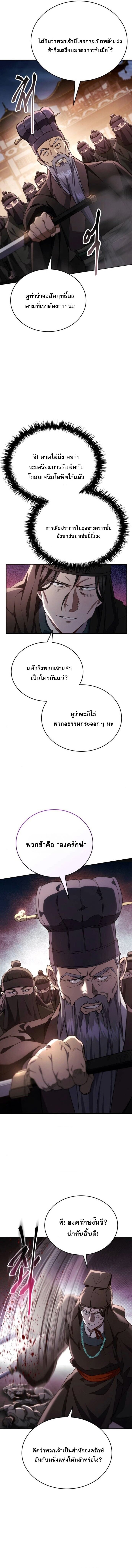 The Heavenly Demon Wants a Quiet Life มารสวรรค์ผู้แสวงหาความสงบ ตอนที่ 47 หน้า 16