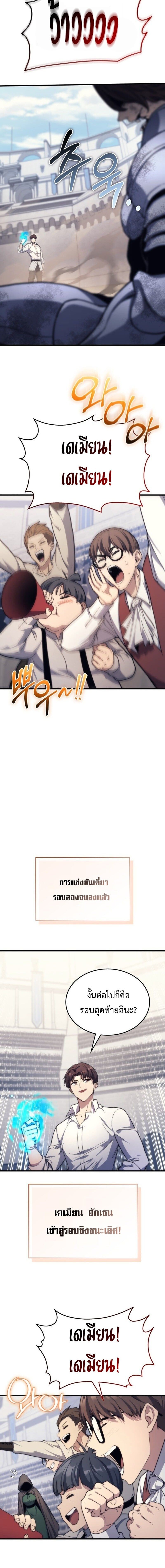 Return of the Apocalypse-Class Death Knight เดธไนท์ระดับหายนะหวนคืนสู่อดีต ตอนที่ 47 หน้า 16