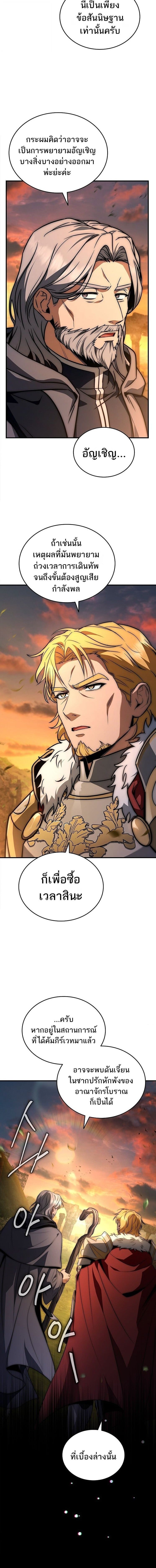 The Third Prince of the Fallen Kingdom has Regressed ตอนที่ 47 18