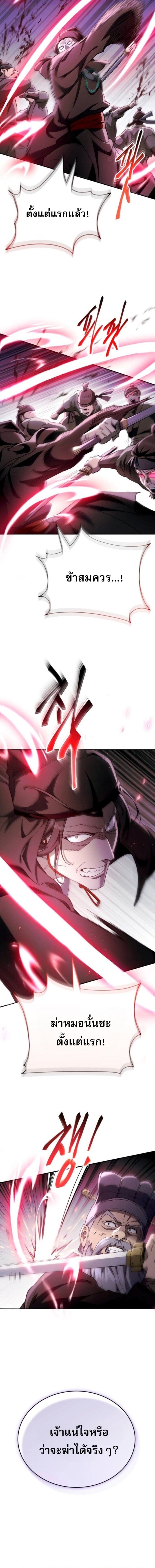 The Heavenly Demon Wants a Quiet Life มารสวรรค์ผู้แสวงหาความสงบ ตอนที่ 47 หน้า 18