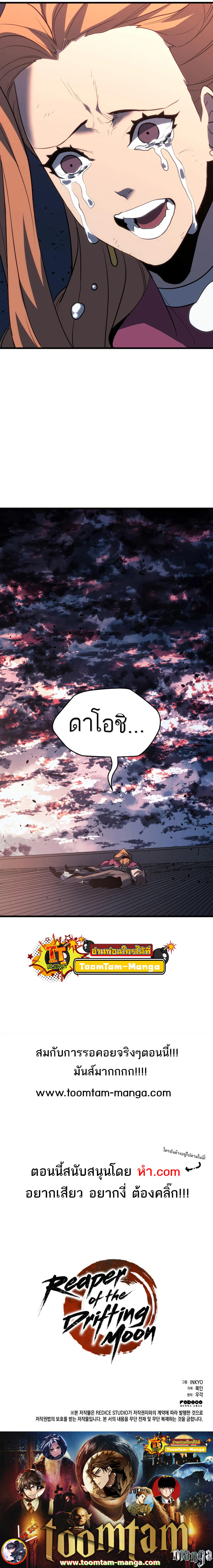 Reaper of the Drifting Moon ตอนที่ 47 หน้า 18