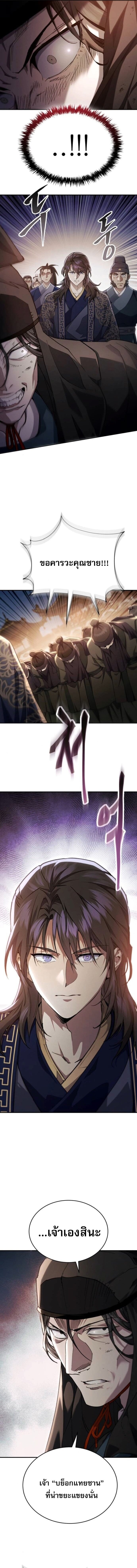 The Heavenly Demon Wants a Quiet Life มารสวรรค์ผู้แสวงหาความสงบ ตอนที่ 47 หน้า 19