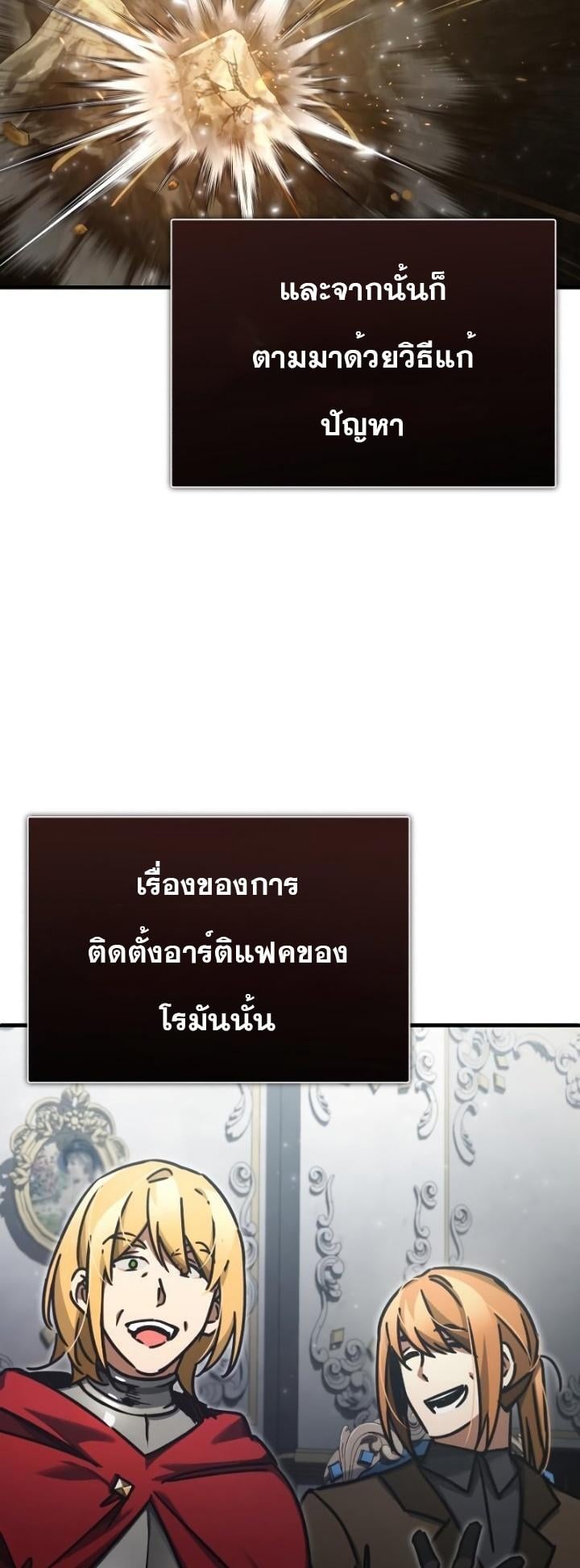 The Heavenly Demon Can’t Live a Normal Life มารสวรรค์จะมีชีวิตธรรมดาไม่ได้หรอก ตอนที่ 47 หน้า 19