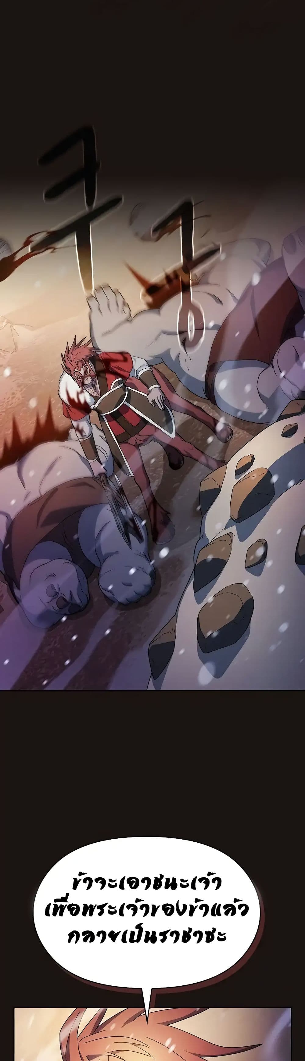 The Nebula’s Civilization ตอนที่ 47 หน้า 21