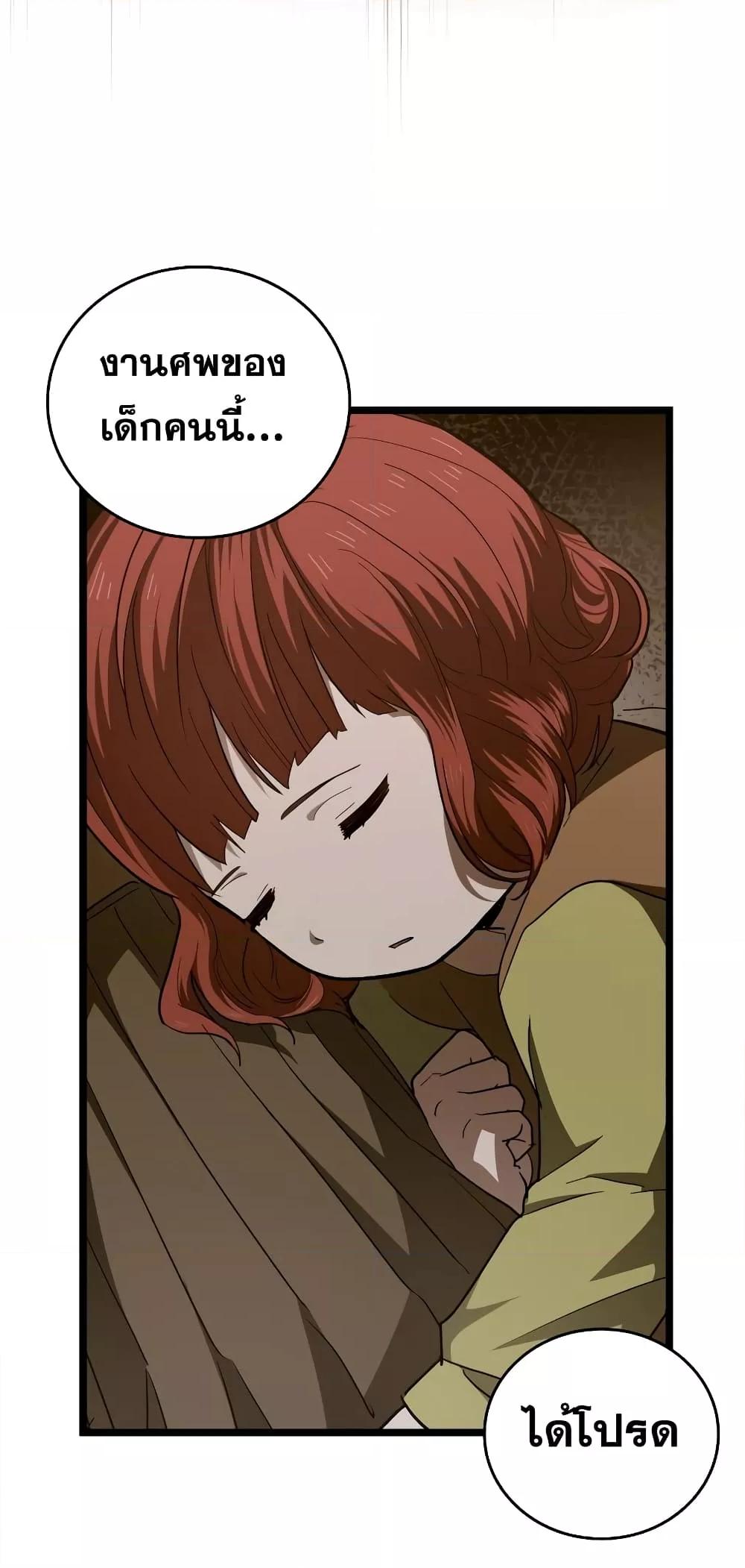 To Hell With Being a Saint, I’m a Doctor ตอนที่ 47 หน้า 22