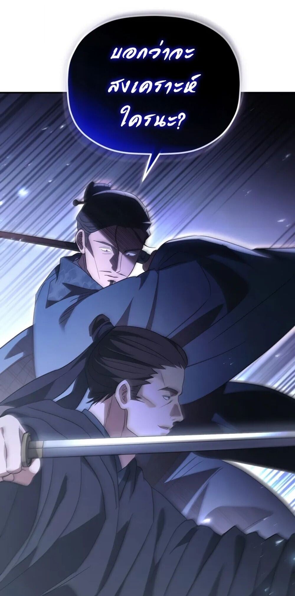 The Youngest Son of the Eunhae Sangdan ตอนที่ 47 22