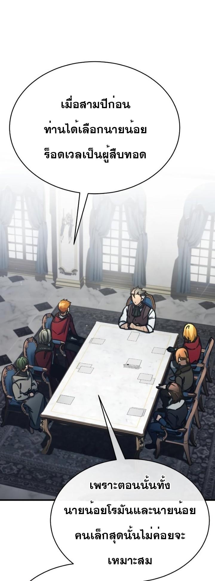 The Heavenly Demon Can’t Live a Normal Life มารสวรรค์จะมีชีวิตธรรมดาไม่ได้หรอก ตอนที่ 47 หน้า 22