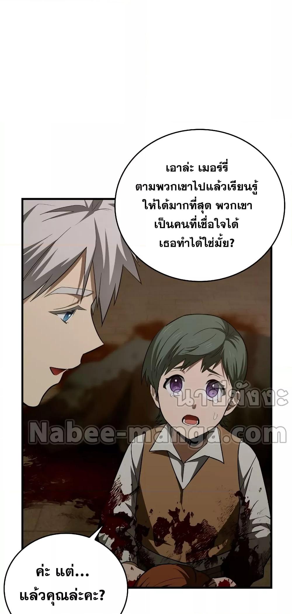 To Hell With Being a Saint, I’m a Doctor ตอนที่ 47 หน้า 23