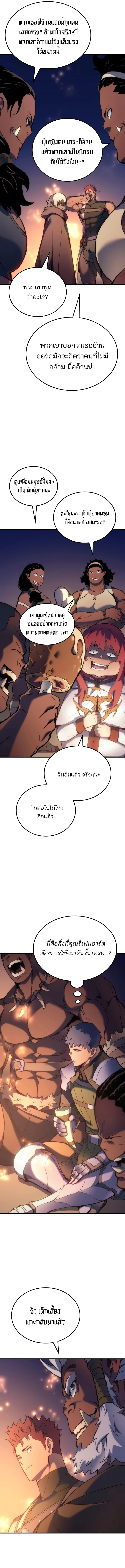The Indomitable Martial King ตอนที่ 47 23