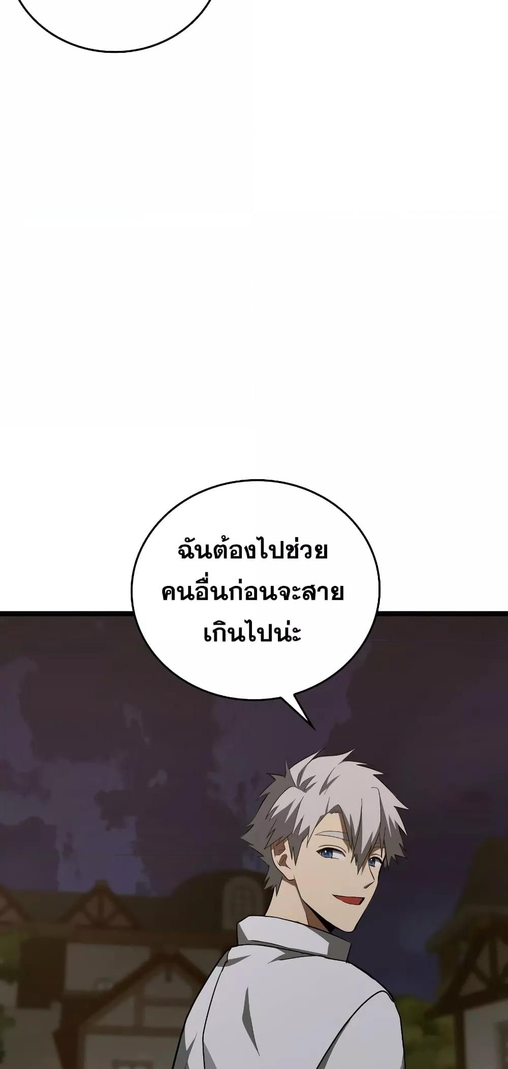 To Hell With Being a Saint, I’m a Doctor ตอนที่ 47 หน้า 24