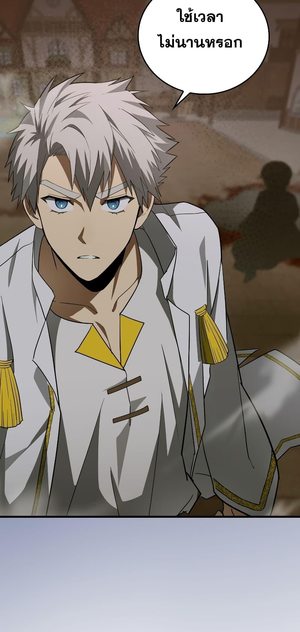 To Hell With Being a Saint, I’m a Doctor ตอนที่ 47 หน้า 26