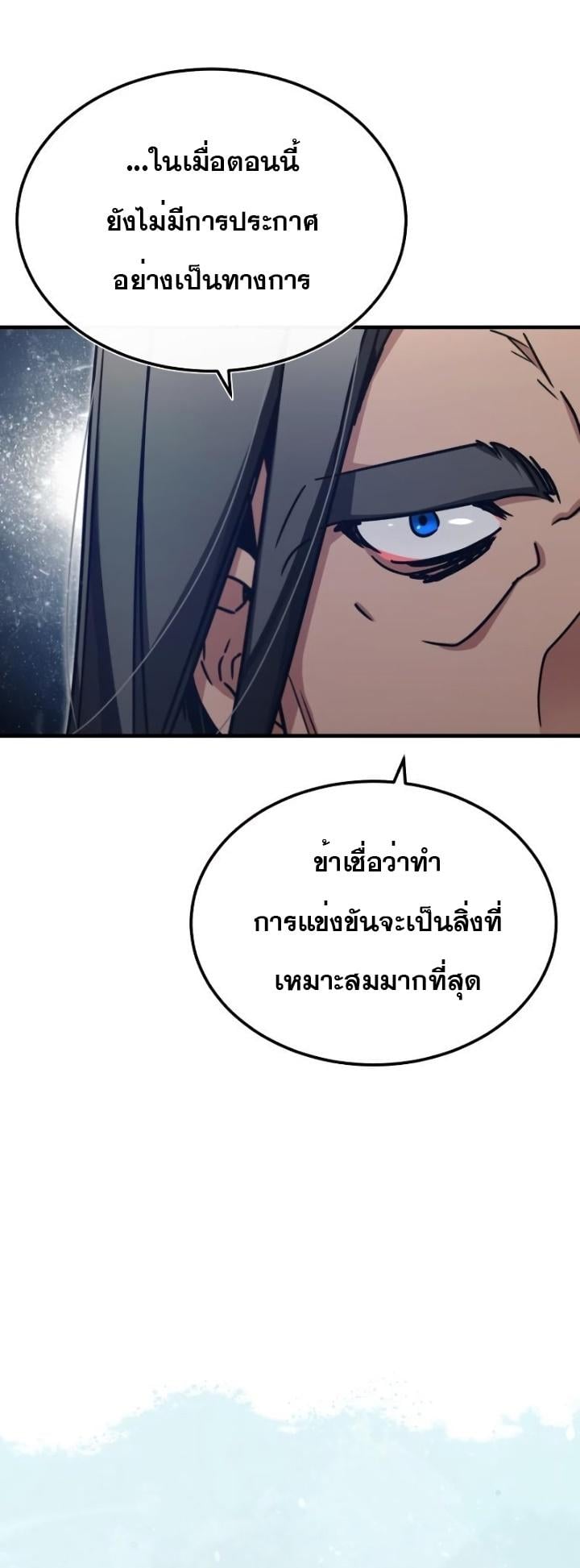The Heavenly Demon Can’t Live a Normal Life มารสวรรค์จะมีชีวิตธรรมดาไม่ได้หรอก ตอนที่ 47 หน้า 26