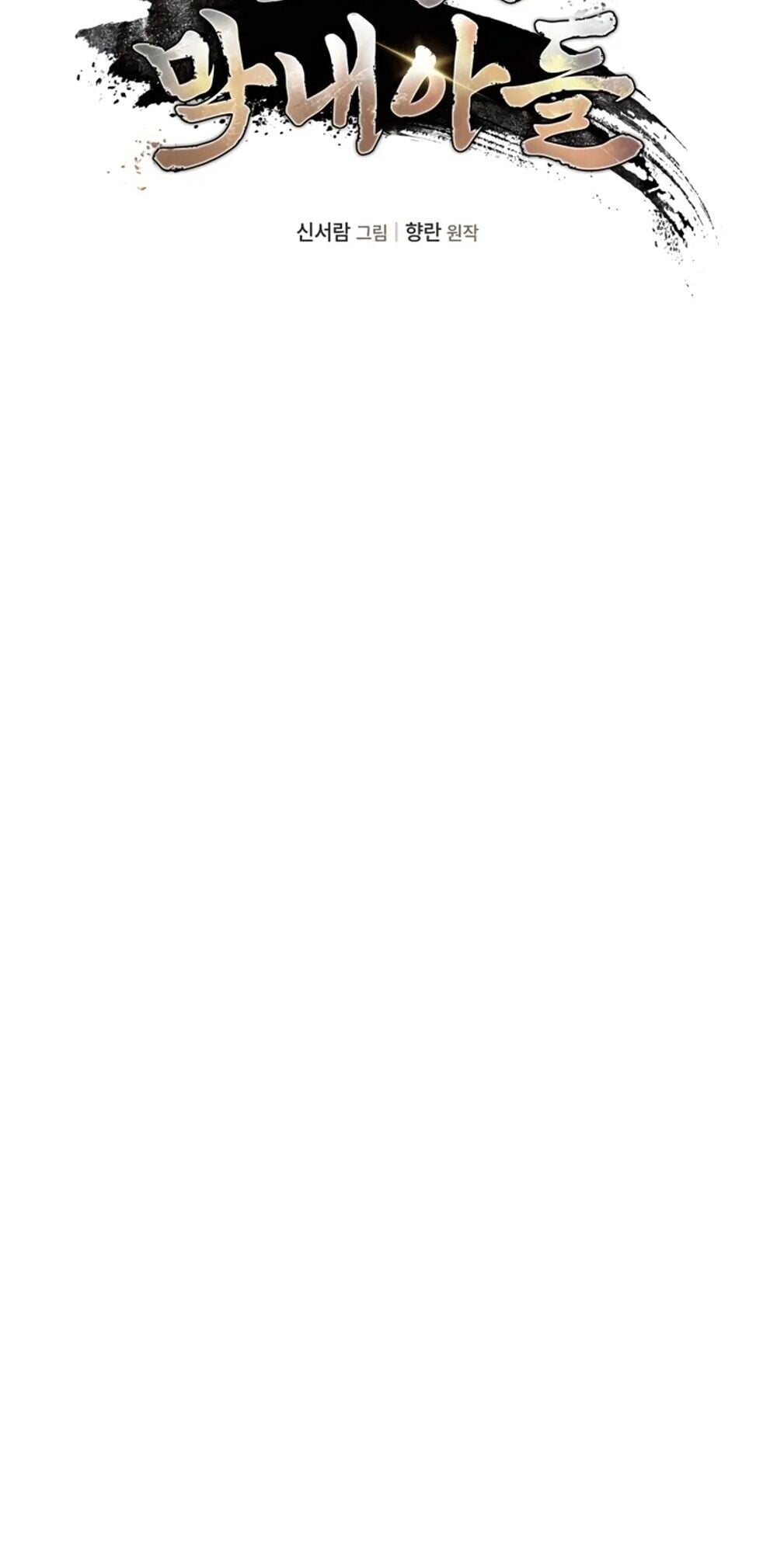 The Youngest Son of the Eunhae Sangdan ตอนที่ 47 28