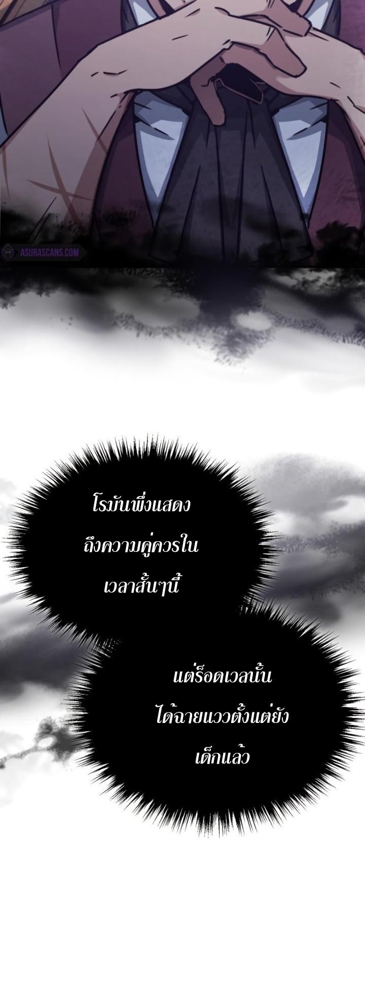The Heavenly Demon Can’t Live a Normal Life มารสวรรค์จะมีชีวิตธรรมดาไม่ได้หรอก ตอนที่ 47 หน้า 29