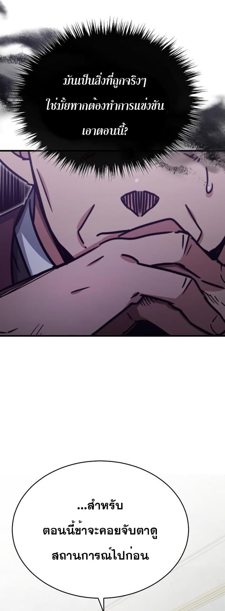 The Heavenly Demon Can’t Live a Normal Life มารสวรรค์จะมีชีวิตธรรมดาไม่ได้หรอก ตอนที่ 47 หน้า 30